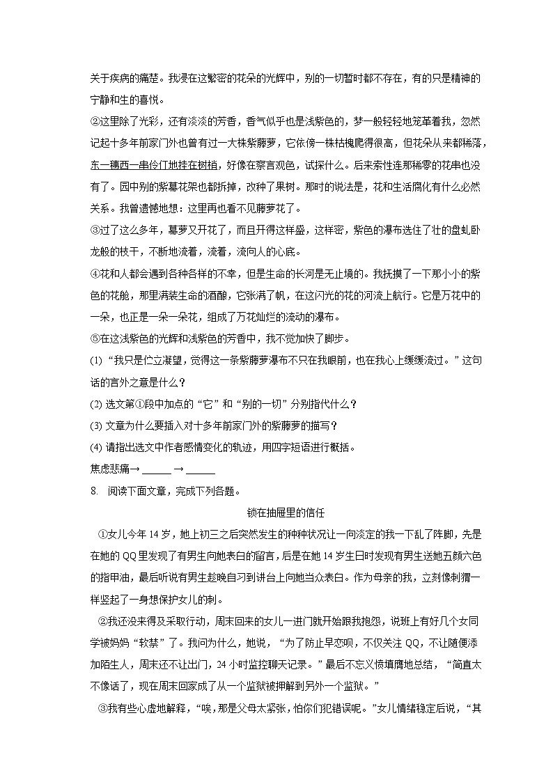 2022-2023学年新疆塔城地区沙湾市七年级（下）期末语文试卷（含解析）第3页