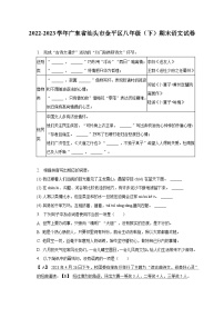 2022-2023学年广东省汕头市金平区八年级（下）期末语文试卷