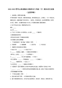 2022-2023学年山东省烟台市海阳市八年级（下）期末语文试卷（五四学制）