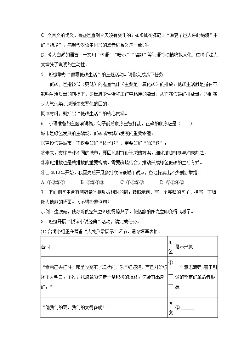 2022-2023学年山东省烟台市海阳市八年级（下）期末语文试卷（五四学制）第2页