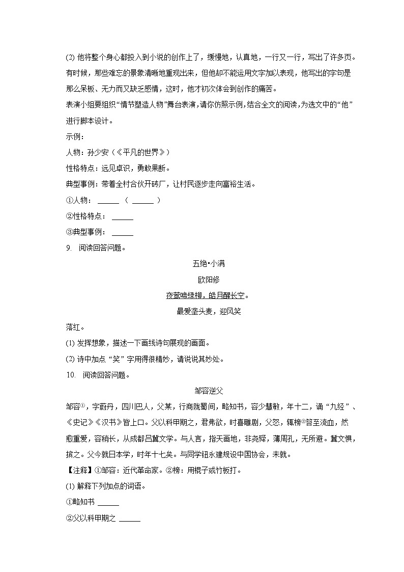 2022-2023学年山东省烟台市海阳市八年级（下）期末语文试卷（五四学制）第3页