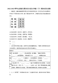 2022-2023学年山西省吕梁市交口县七年级（下）期末语文试卷