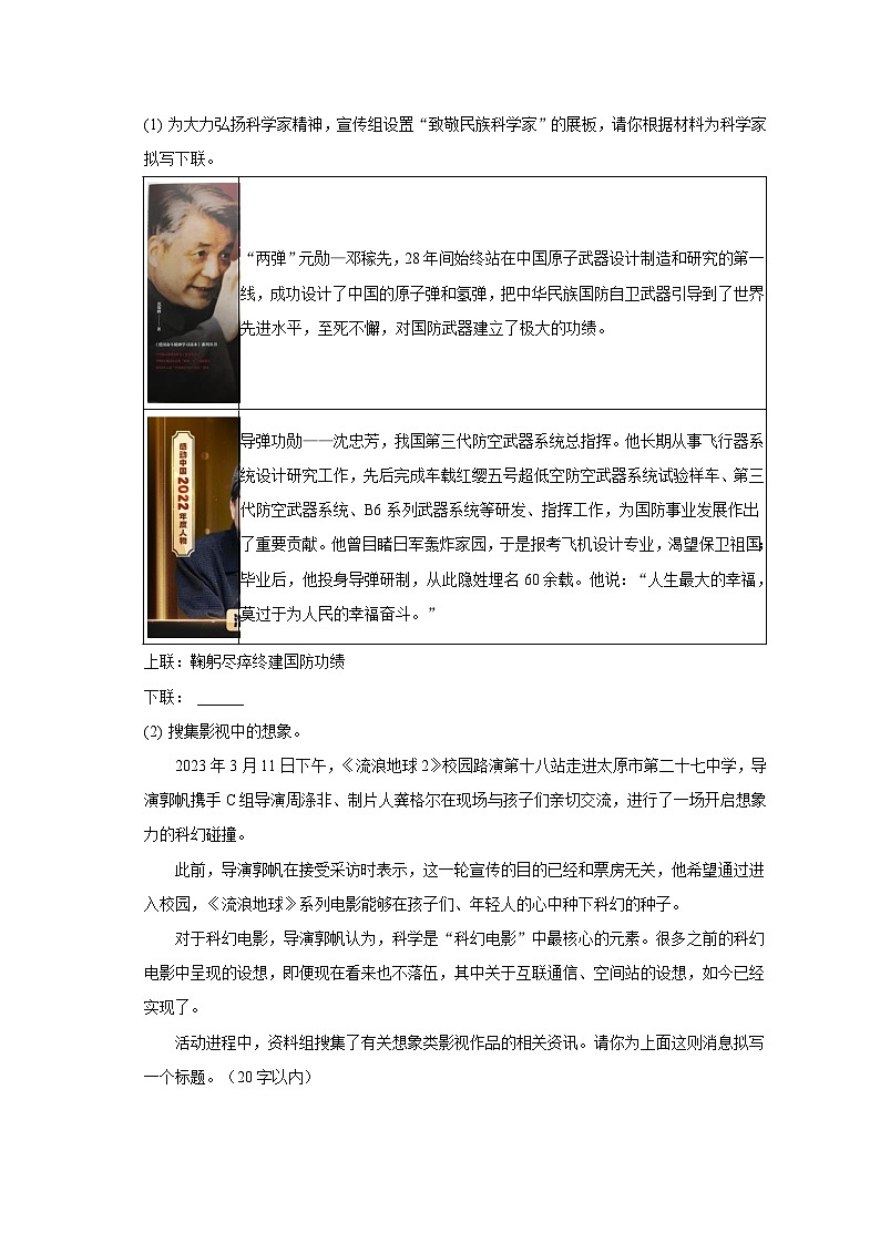 2022-2023学年山西省吕梁市交口县七年级（下）期末语文试卷第2页