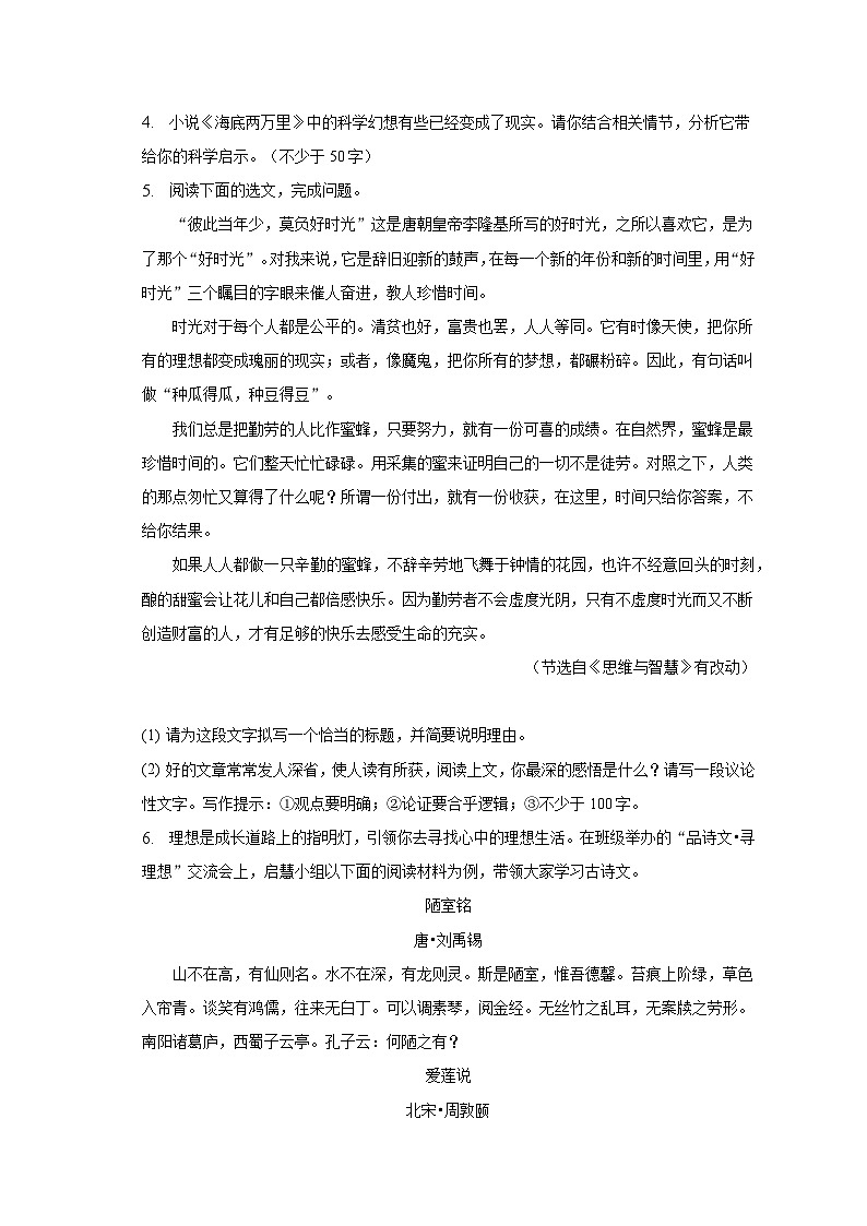 2022-2023学年山西省吕梁市交口县七年级（下）期末语文试卷第3页