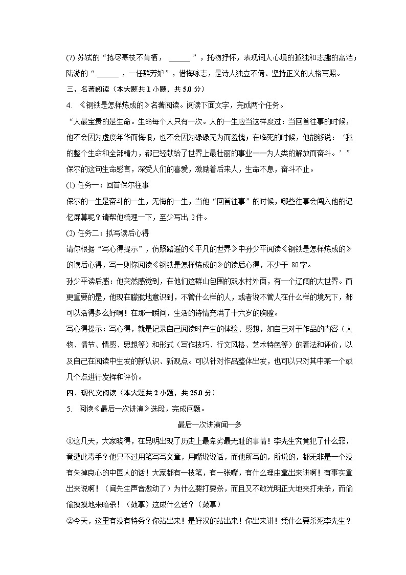 2022-2023学年山东省枣庄市台儿庄区八年级（下）期末语文试卷（含解析）02
