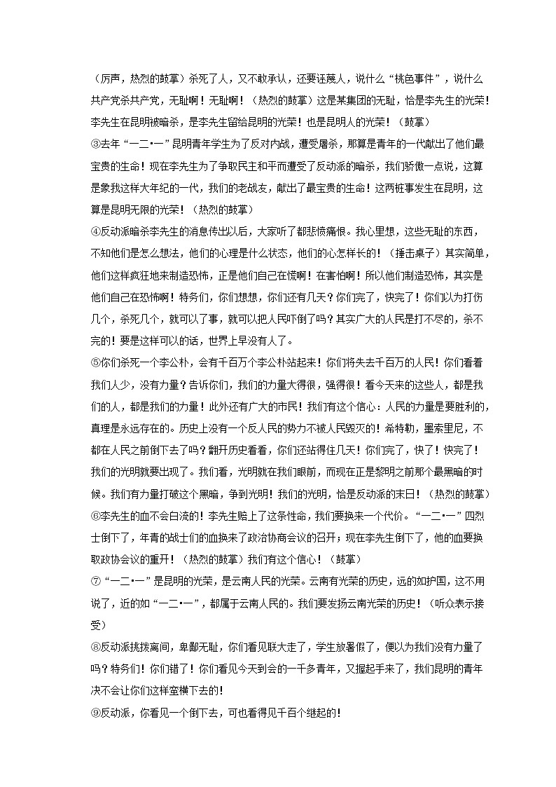 2022-2023学年山东省枣庄市台儿庄区八年级（下）期末语文试卷（含解析）03