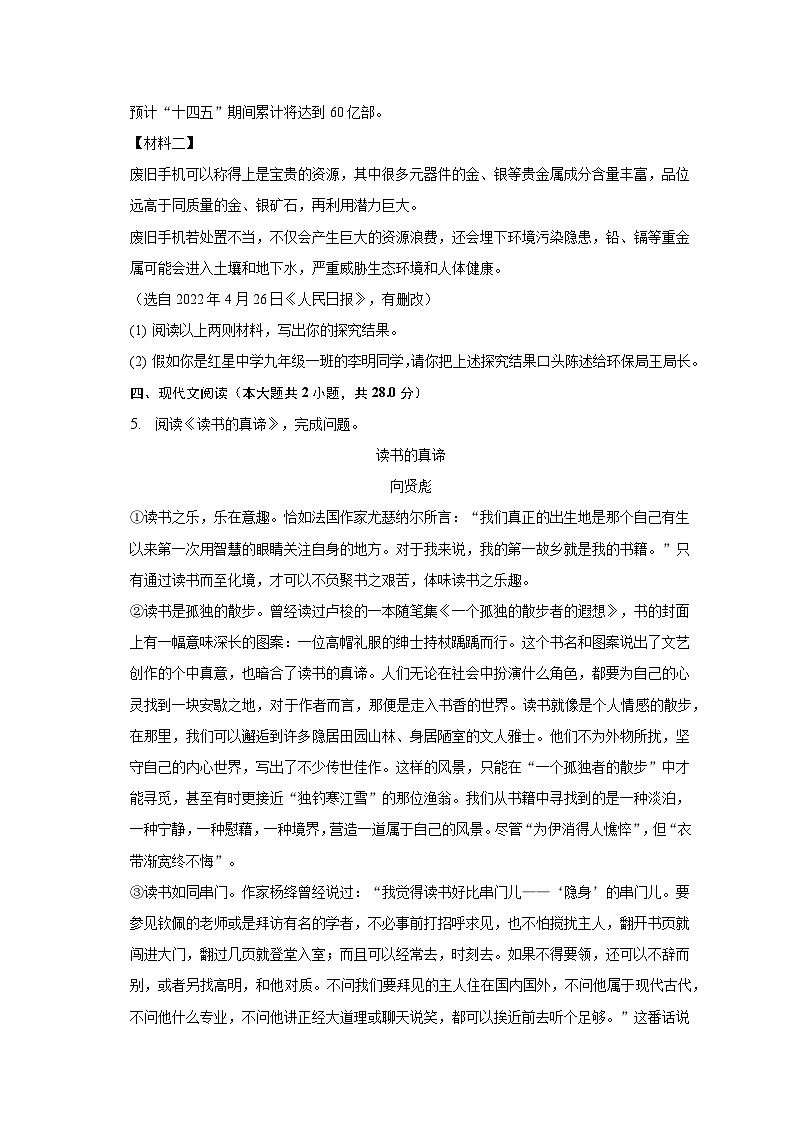 2022-2023学年山东省济宁市梁山县九年级（上）期末语文试卷（含解析）02