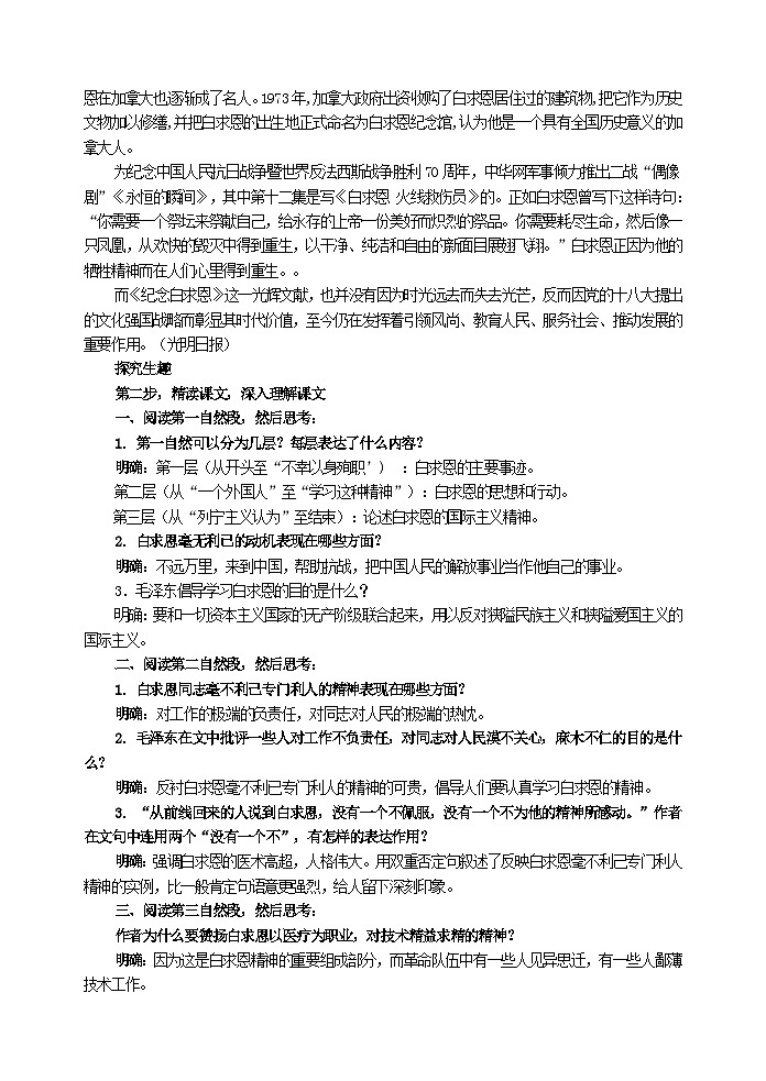 人教部编版语文七年级上册 纪念白求恩 教案第3页