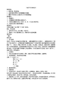 初中语文人教部编版七年级上册诫子书优质课教学设计