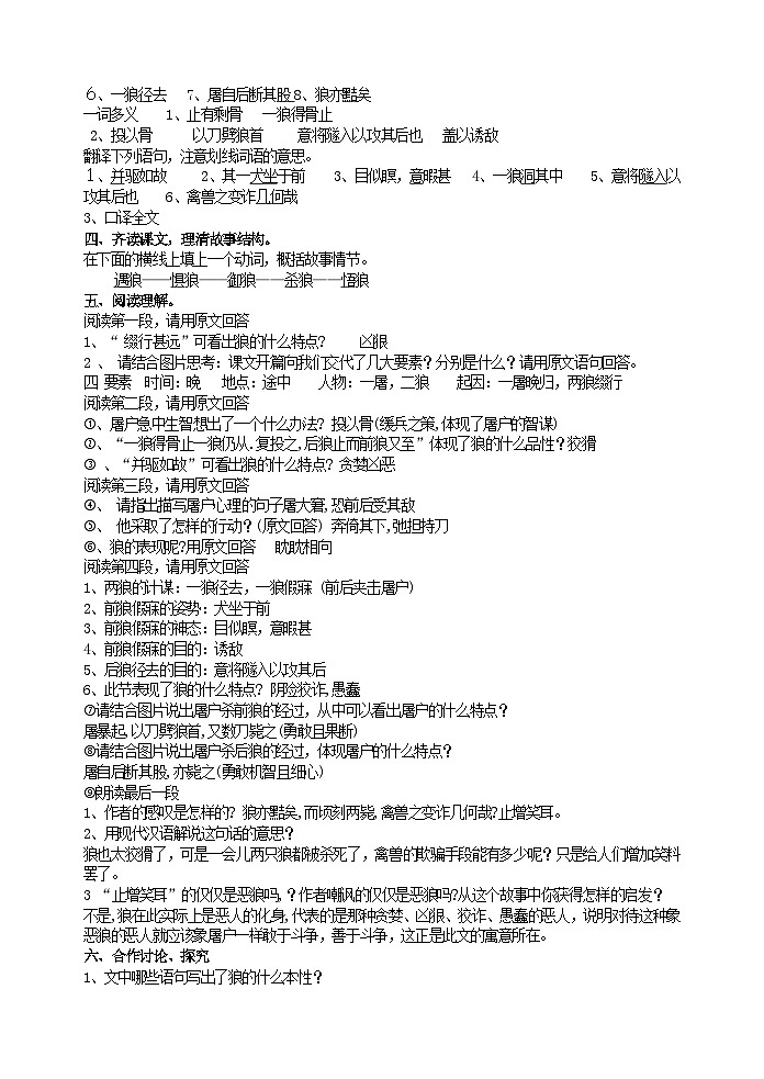 人教部编版语文七年级上册 狼 教案02