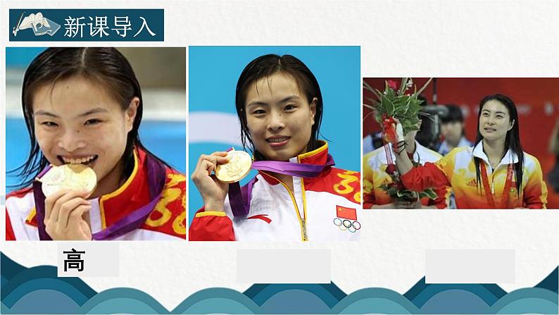 人教版部编版8上语文第3课《“飞天”凌空---跳水姑娘吕伟夺魁记》课件03