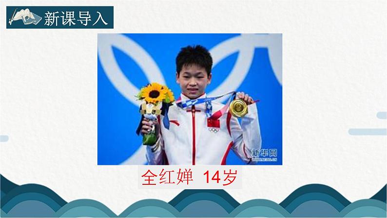 人教版部编版8上语文第3课《“飞天”凌空---跳水姑娘吕伟夺魁记》课件04