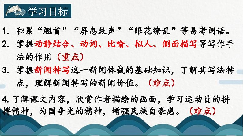 人教版部编版8上语文第3课《“飞天”凌空---跳水姑娘吕伟夺魁记》课件05