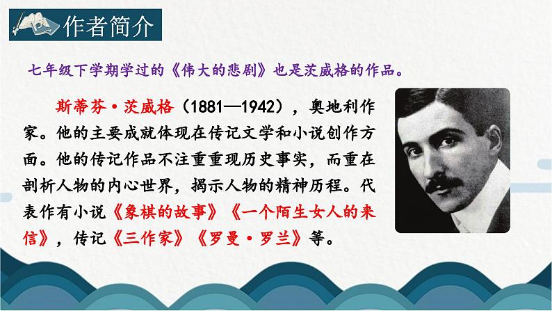 人教版部编版8上语文第8课《列夫.托尔斯泰》课件05