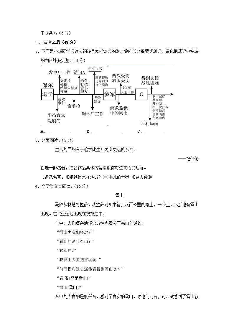 浙江省宁波市兴宁中学2022-2023学年八年级下学期期末语文试卷（含答案）第2页