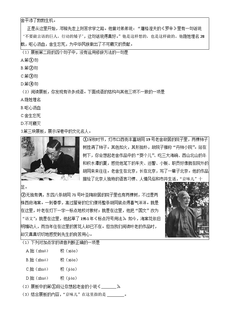 2023北京朝阳初一（下）期末语文第2页