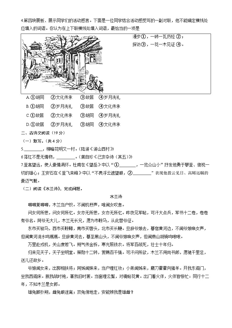 2023北京朝阳初一（下）期末语文第3页