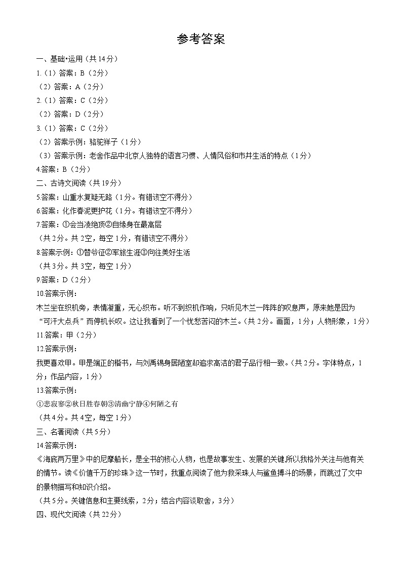 2023北京朝阳初一（下）期末语文 - 答案第1页