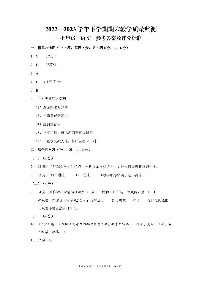 云南省玉溪市峨山县2022-2023学年七年级下学期期末考试语文试题01