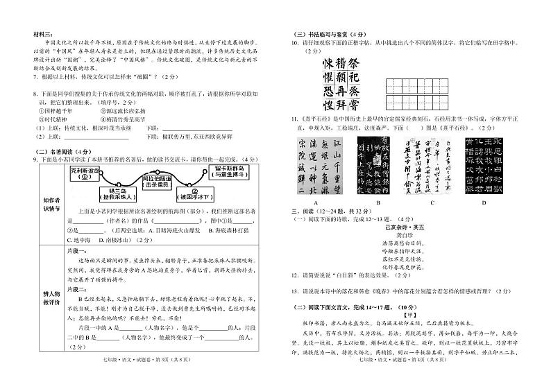 云南省玉溪市峨山县2022-2023学年七年级下学期期末考试语文试题02