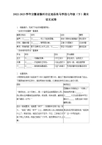 安徽省滁州市定远县朱马学校2022-2023学年七年级下学期期末考试语文试卷（含答案）