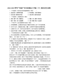 广东省广州市黄埔区2022-2023学年八年级下学期期末语文试题（含答案）