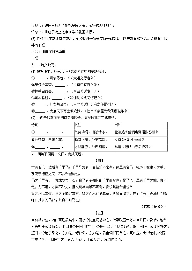 广东省广州市黄埔区2022-2023学年八年级下学期期末语文试题（含答案）第2页