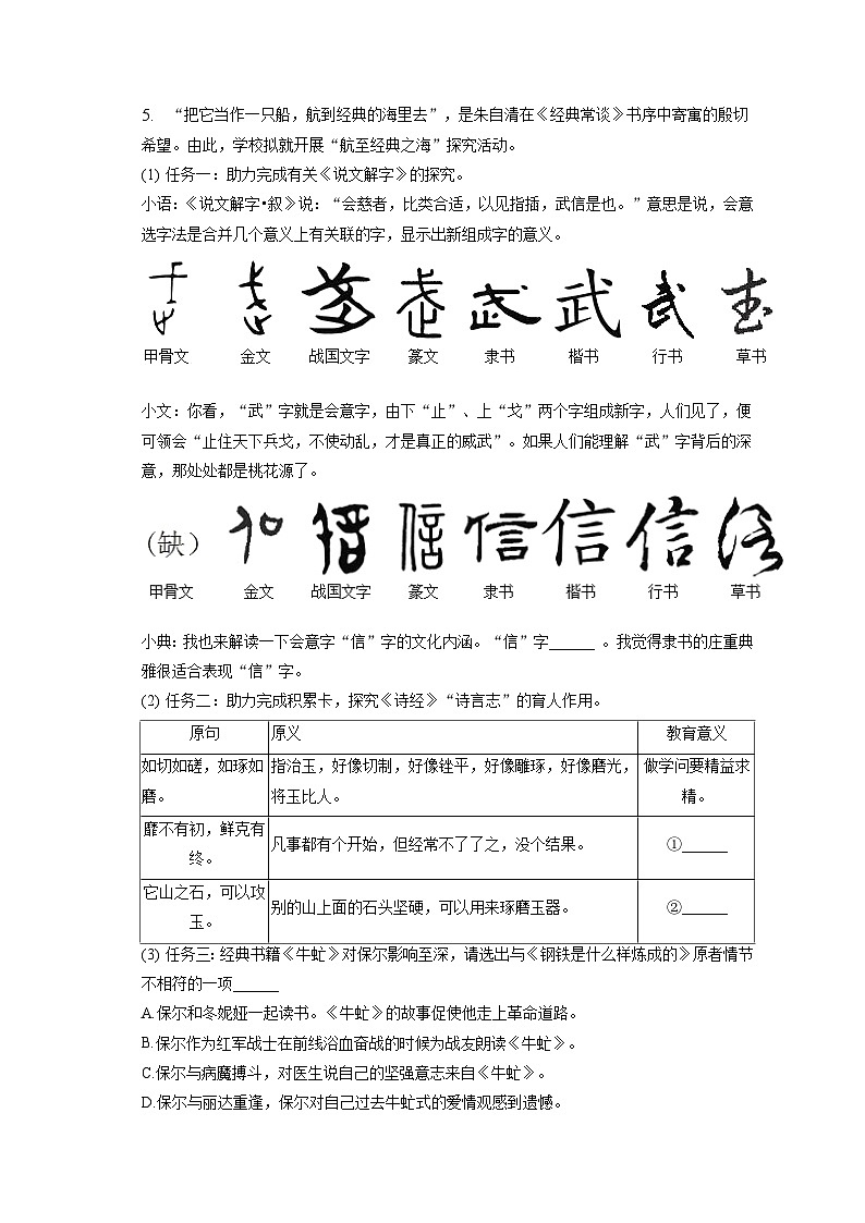 广东省汕头市金平区2022-2023学年八年级下学期期末语文试卷（含答案）02