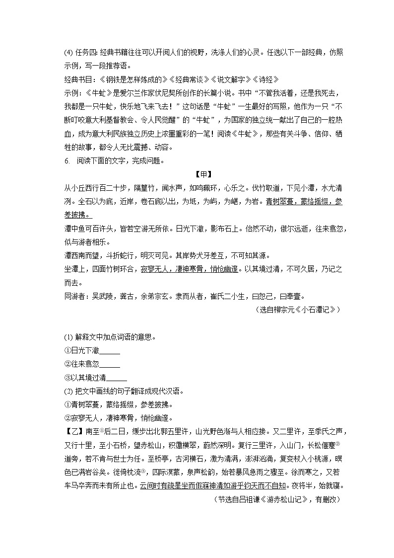 广东省汕头市金平区2022-2023学年八年级下学期期末语文试卷（含答案）03