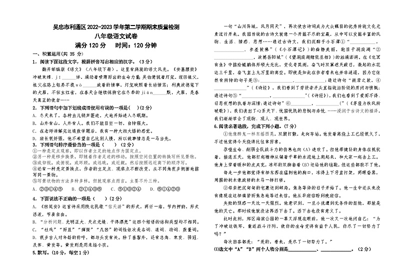 宁夏吴忠市利通区第一教研共同体2022-2023学年八年级下学期期末学业水平检测语文试题（含答案）01