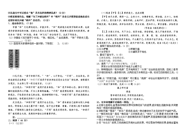 宁夏吴忠市利通区第一教研共同体2022-2023学年八年级下学期期末学业水平检测语文试题（含答案）02