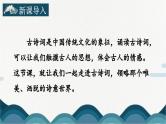 人教版部编版8上语文第三单元《课外古诗词诵读》课件