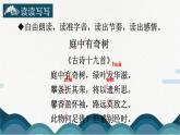 人教版部编版8上语文第三单元《课外古诗词诵读》课件