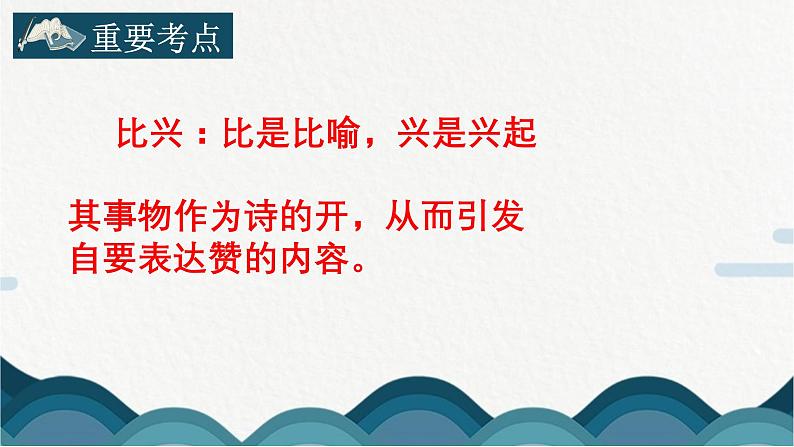 人教版部编版8上语文第三单元《课外古诗词诵读》课件第6页