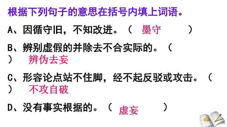 第19课《怀疑与学问》课件++2023-2024学年统编版语文九年级上册第8页