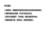 第21课《创造宣言》课件2022-2023学年部编版语文九年级上册