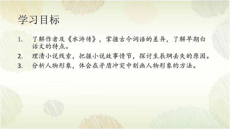 第22课《智取生辰纲》课件++2022-2023学年部编版语文九年级上册第2页
