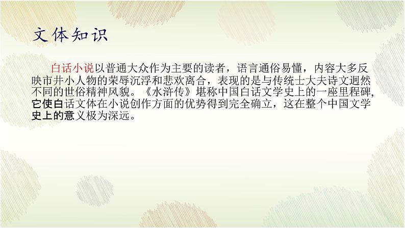 第22课《智取生辰纲》课件++2022-2023学年部编版语文九年级上册第3页