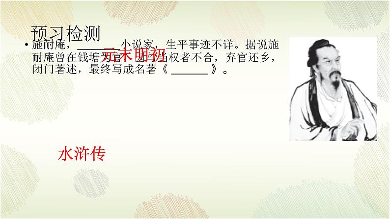 第22课《智取生辰纲》课件++2022-2023学年部编版语文九年级上册第4页