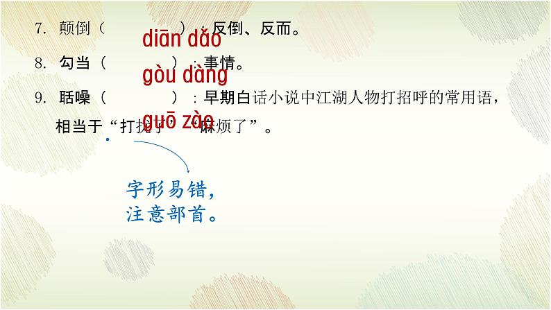 第22课《智取生辰纲》课件++2022-2023学年部编版语文九年级上册第6页