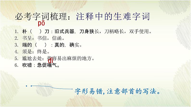 第22课《智取生辰纲》课件++2022-2023学年部编版语文九年级上册第7页