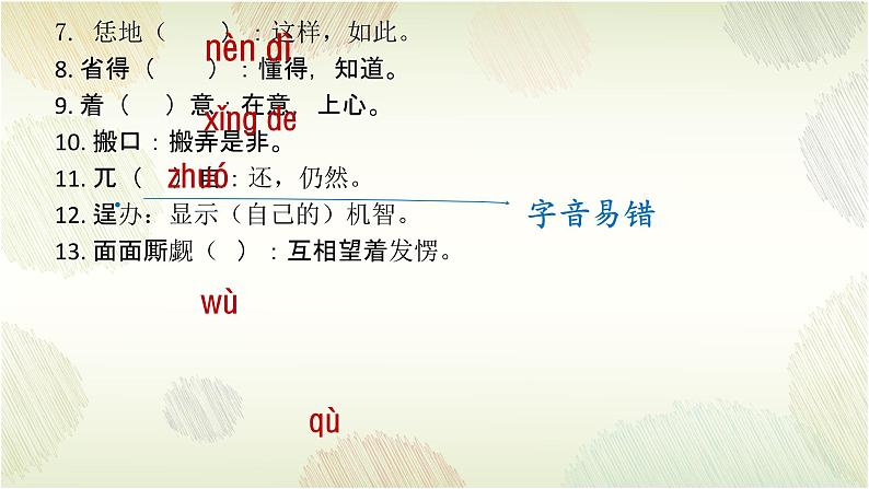 第22课《智取生辰纲》课件++2022-2023学年部编版语文九年级上册第8页