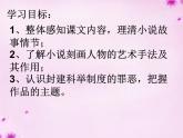 第23课《范进中举》课件++2023-2024学年统编版语文九年级上册