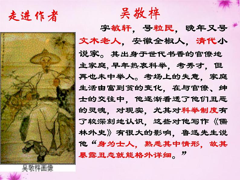 第23课《范进中举》课件++2023-2024学年统编版语文九年级上册第4页