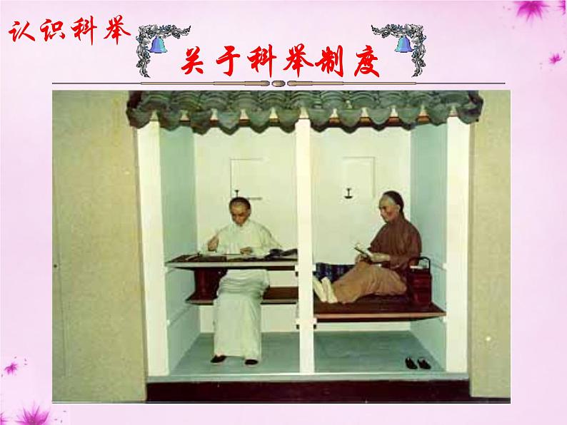 第23课《范进中举》课件++2023-2024学年统编版语文九年级上册第6页