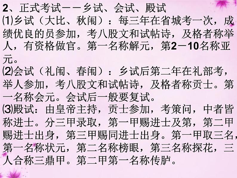 第23课《范进中举》课件++2023-2024学年统编版语文九年级上册第8页