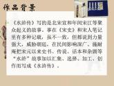 第六單元名著導讀《水滸傳》課件2022—2023學年統(tǒng)編版語文九年級上冊