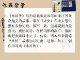 第六单元名著导读《水浒传》课件2022—2023学年统编版语文九年级上册