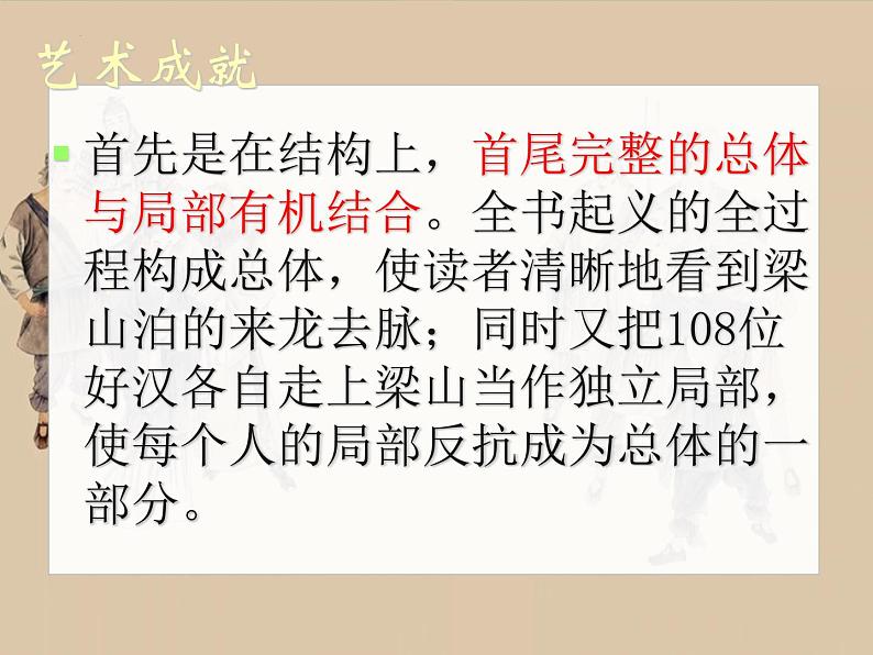 第六单元名著导读《水浒传》课件2022—2023学年统编版语文九年级上册07