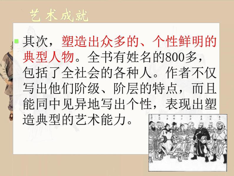 第六单元名著导读《水浒传》课件2022—2023学年统编版语文九年级上册08